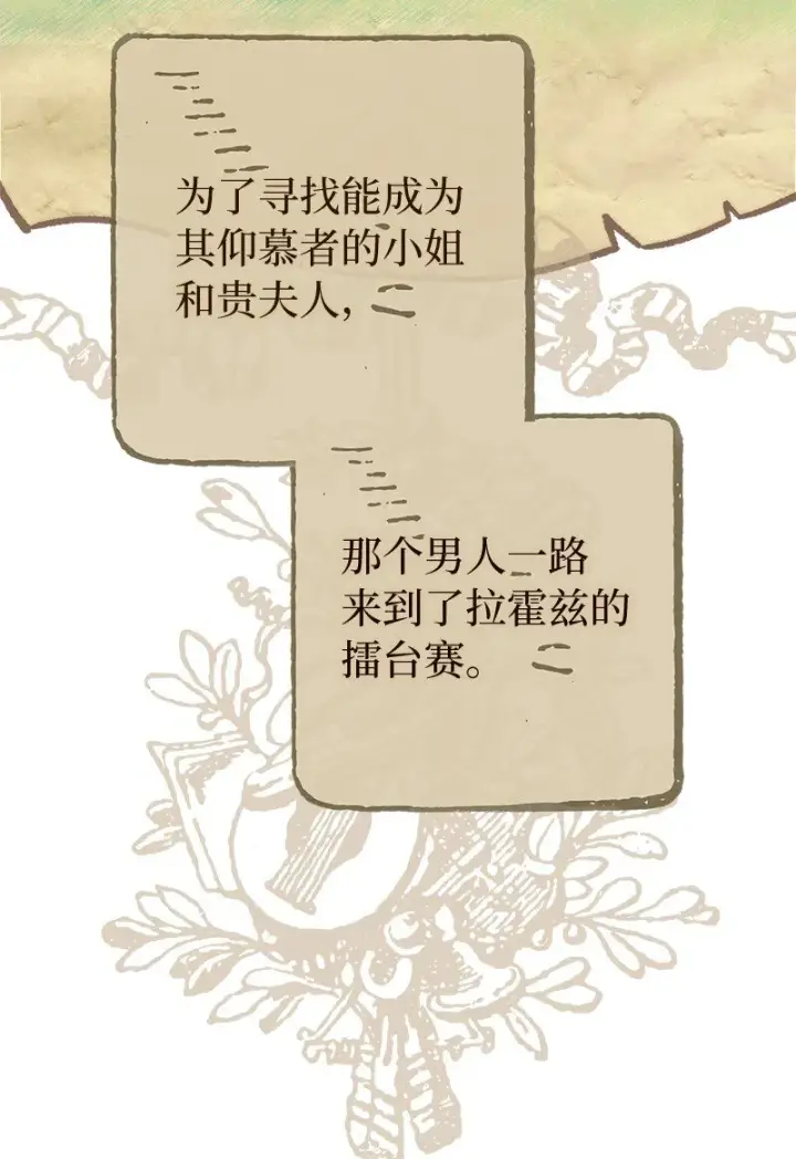 《错把结婚当交易，却意外的甜蜜？》37 为你献上胜利图5