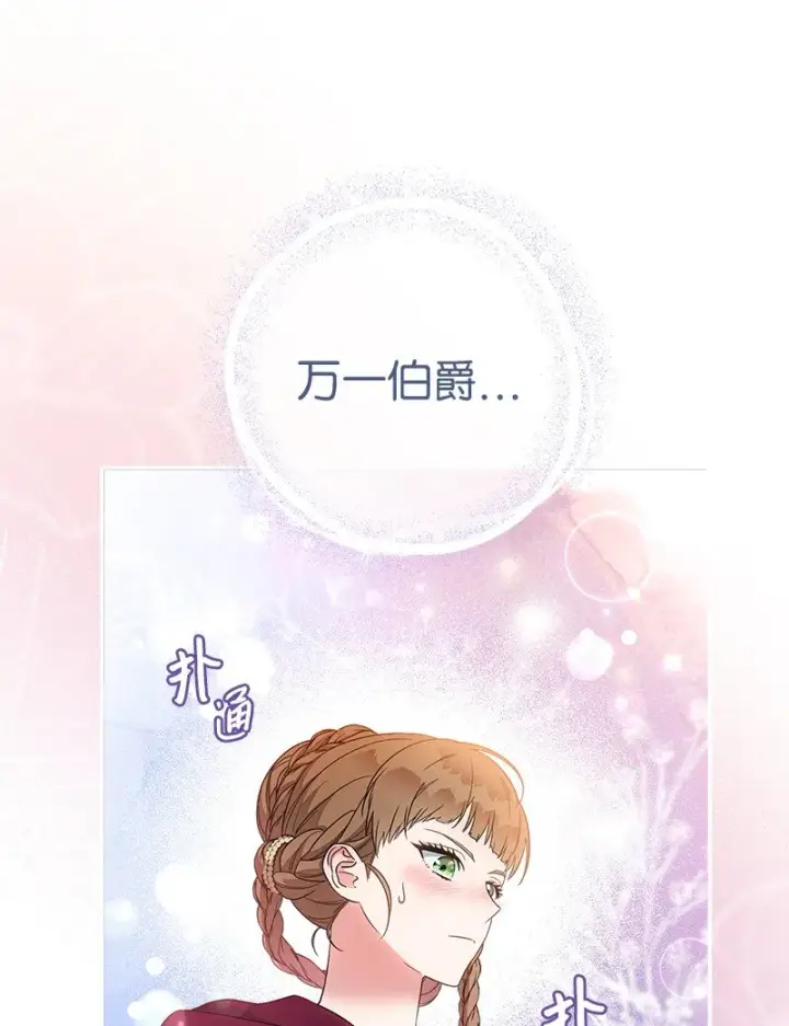 《错把结婚当交易，却意外的甜蜜？》37 为你献上胜利图53