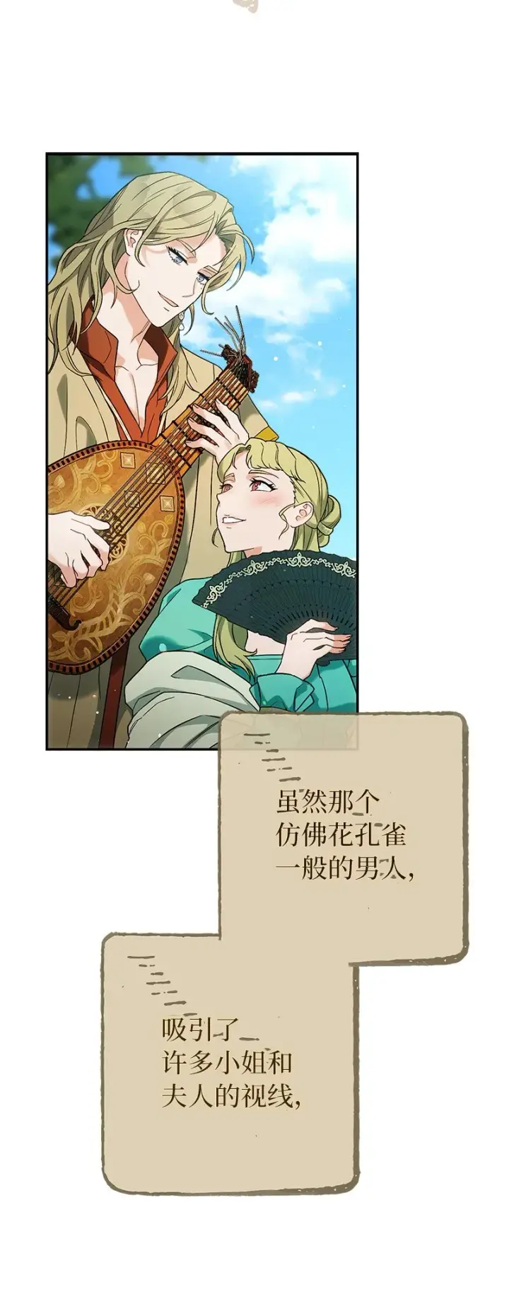 《错把结婚当交易，却意外的甜蜜？》37 为你献上胜利图6