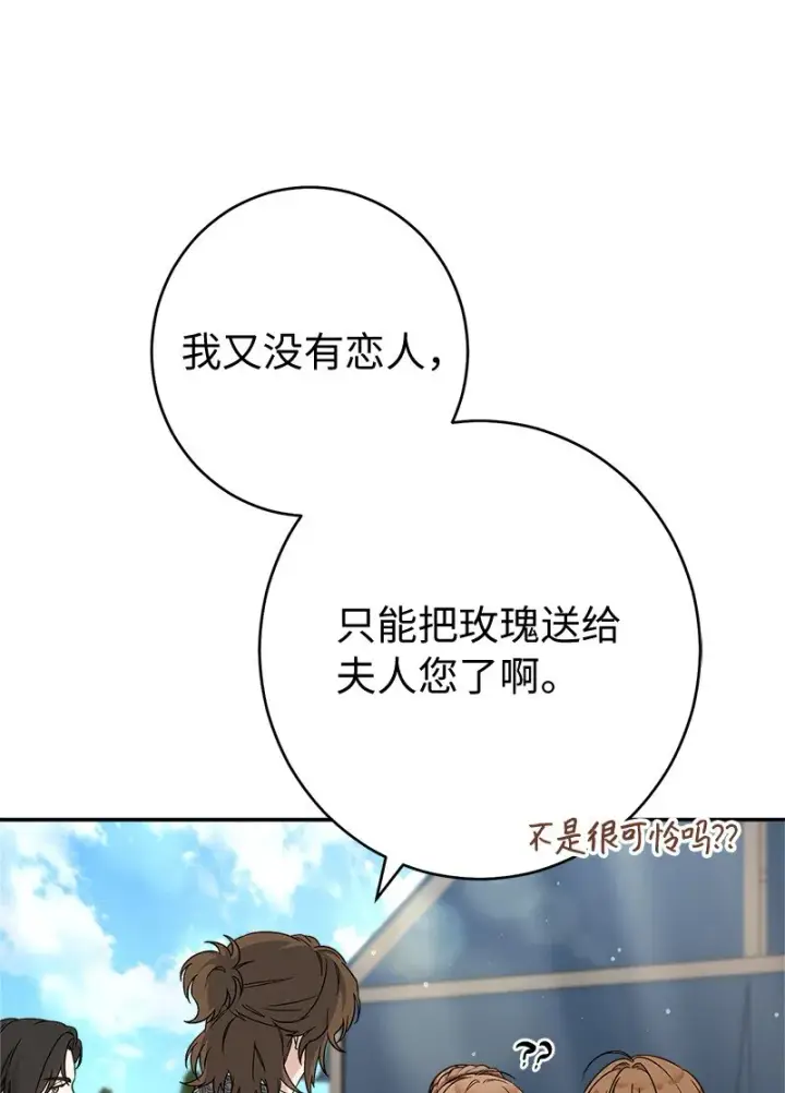 《错把结婚当交易，却意外的甜蜜？》37 为你献上胜利图61