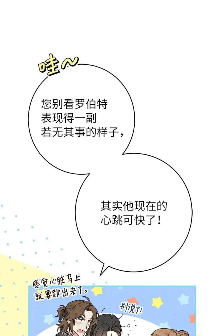 《错把结婚当交易，却意外的甜蜜？》37 为你献上胜利图68