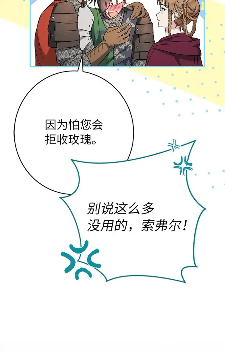 《错把结婚当交易，却意外的甜蜜？》37 为你献上胜利图69