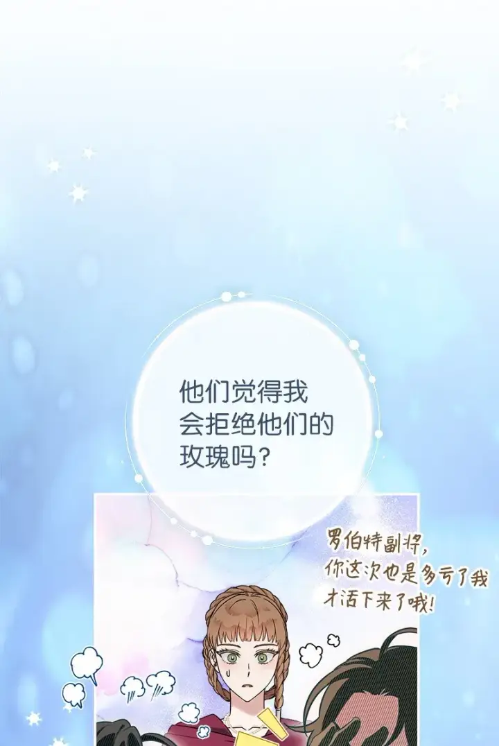 《错把结婚当交易，却意外的甜蜜？》37 为你献上胜利图70