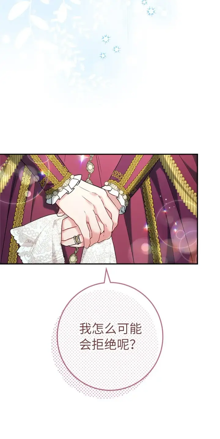《错把结婚当交易，却意外的甜蜜？》37 为你献上胜利图73