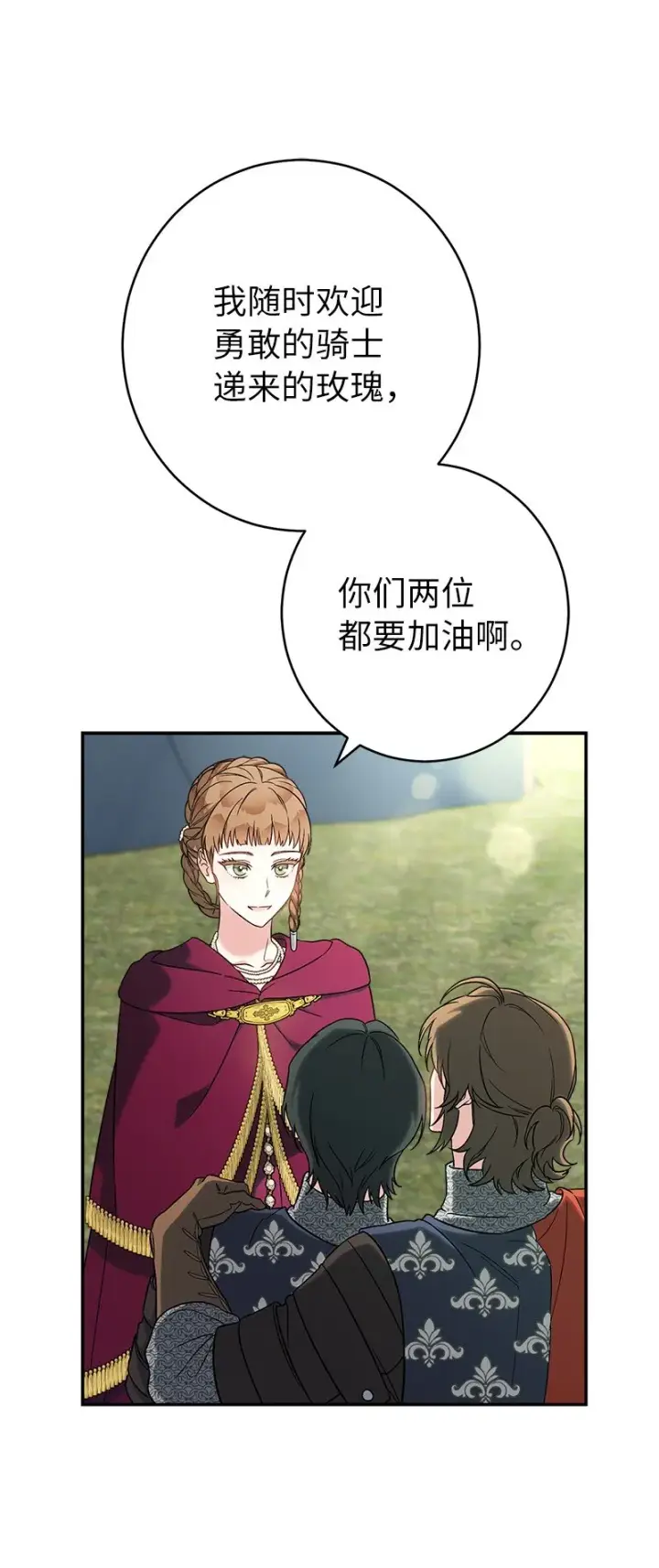《错把结婚当交易，却意外的甜蜜？》37 为你献上胜利图74