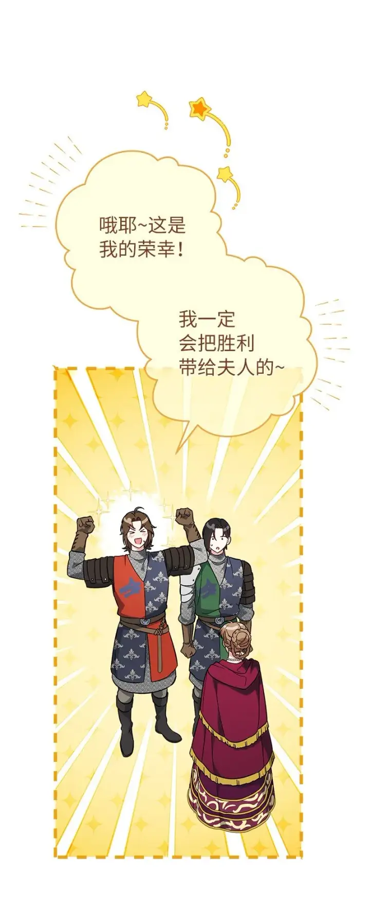 《错把结婚当交易，却意外的甜蜜？》37 为你献上胜利图75