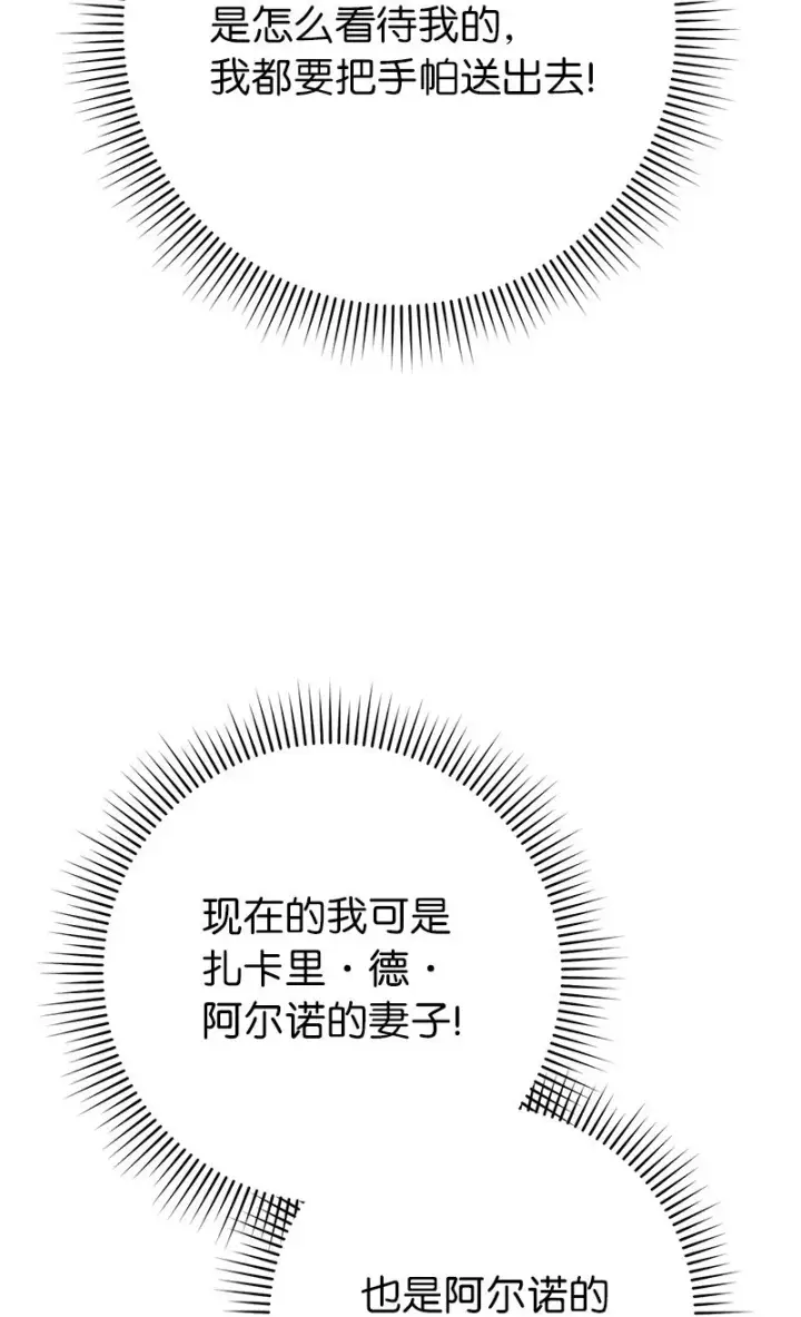 《错把结婚当交易，却意外的甜蜜？》37 为你献上胜利图79