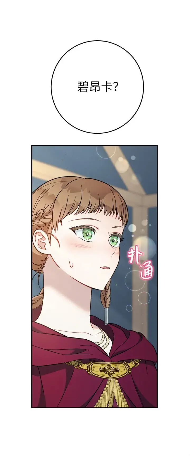 《错把结婚当交易，却意外的甜蜜？》37 为你献上胜利图83