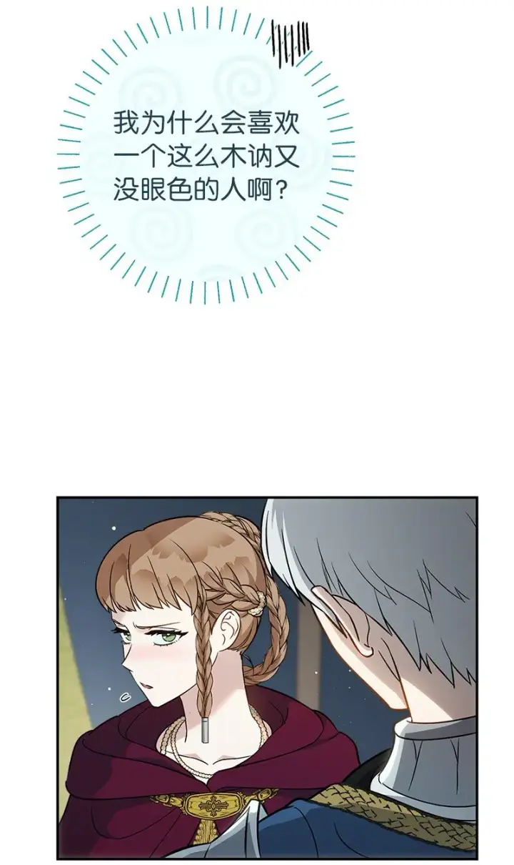 《错把结婚当交易，却意外的甜蜜？》37 为你献上胜利图91