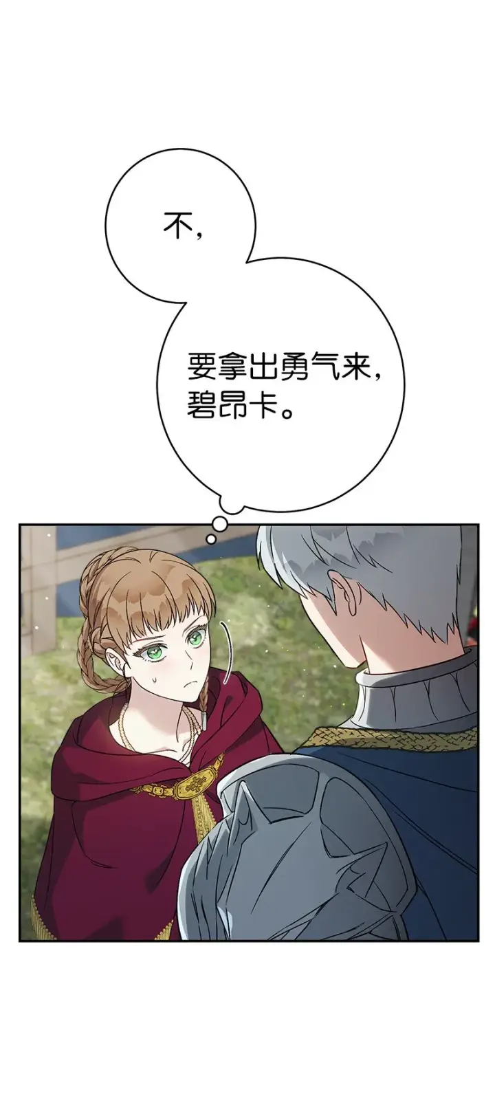 《错把结婚当交易，却意外的甜蜜？》37 为你献上胜利图95