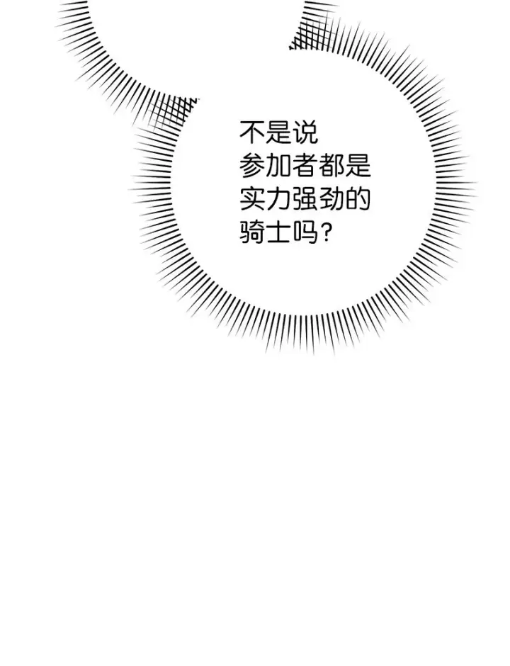 《错把结婚当交易，却意外的甜蜜？》38 出乎意料的骑士图101