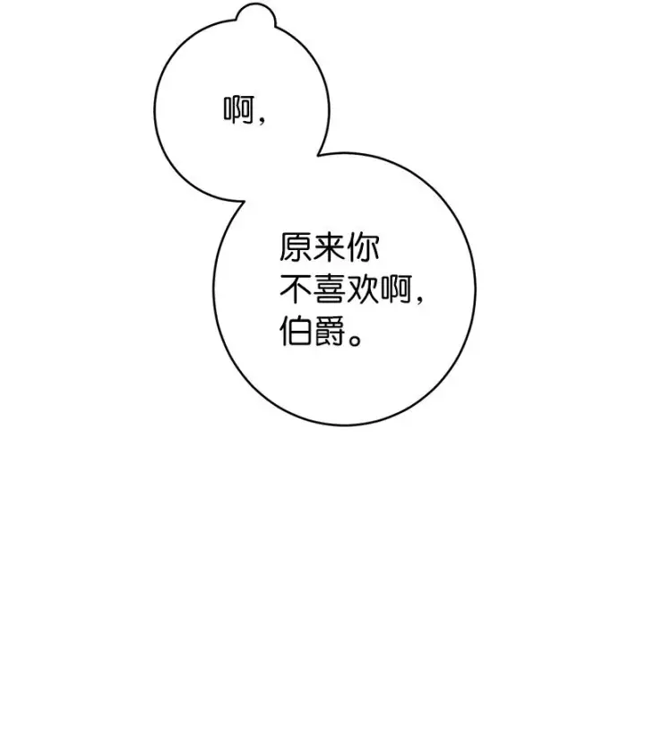 《错把结婚当交易，却意外的甜蜜？》38 出乎意料的骑士图11