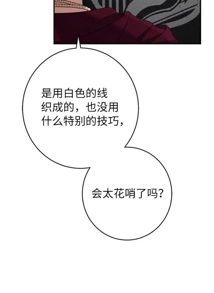 《错把结婚当交易，却意外的甜蜜？》38 出乎意料的骑士图13