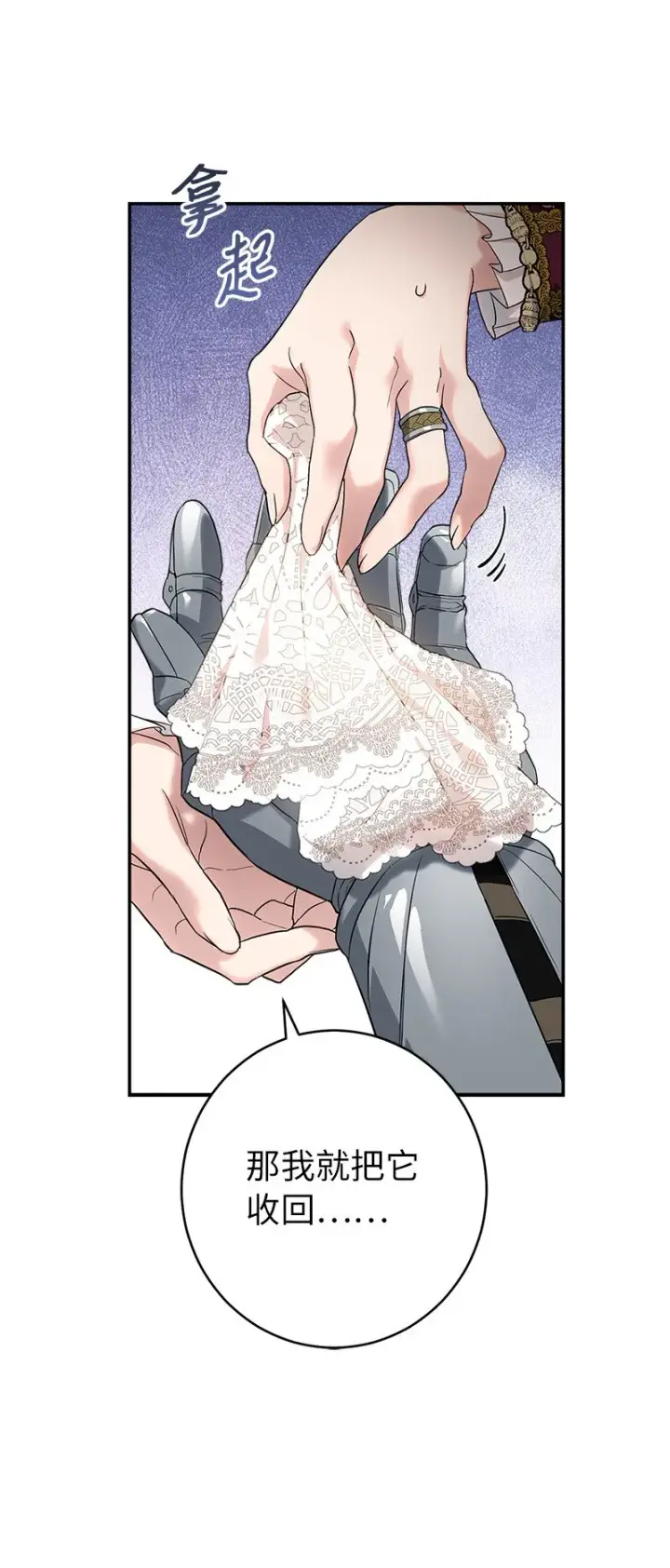 《错把结婚当交易，却意外的甜蜜？》38 出乎意料的骑士图14