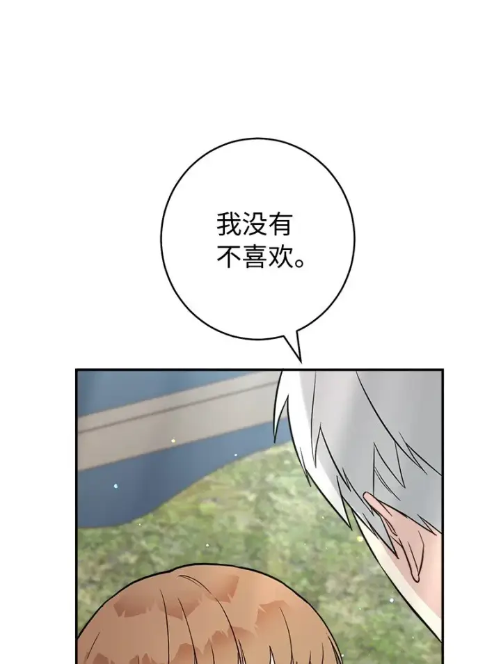 《错把结婚当交易，却意外的甜蜜？》38 出乎意料的骑士图17