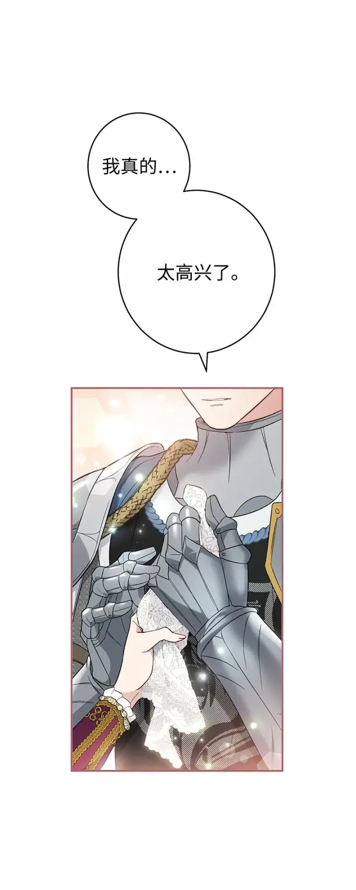 《错把结婚当交易，却意外的甜蜜？》38 出乎意料的骑士图19