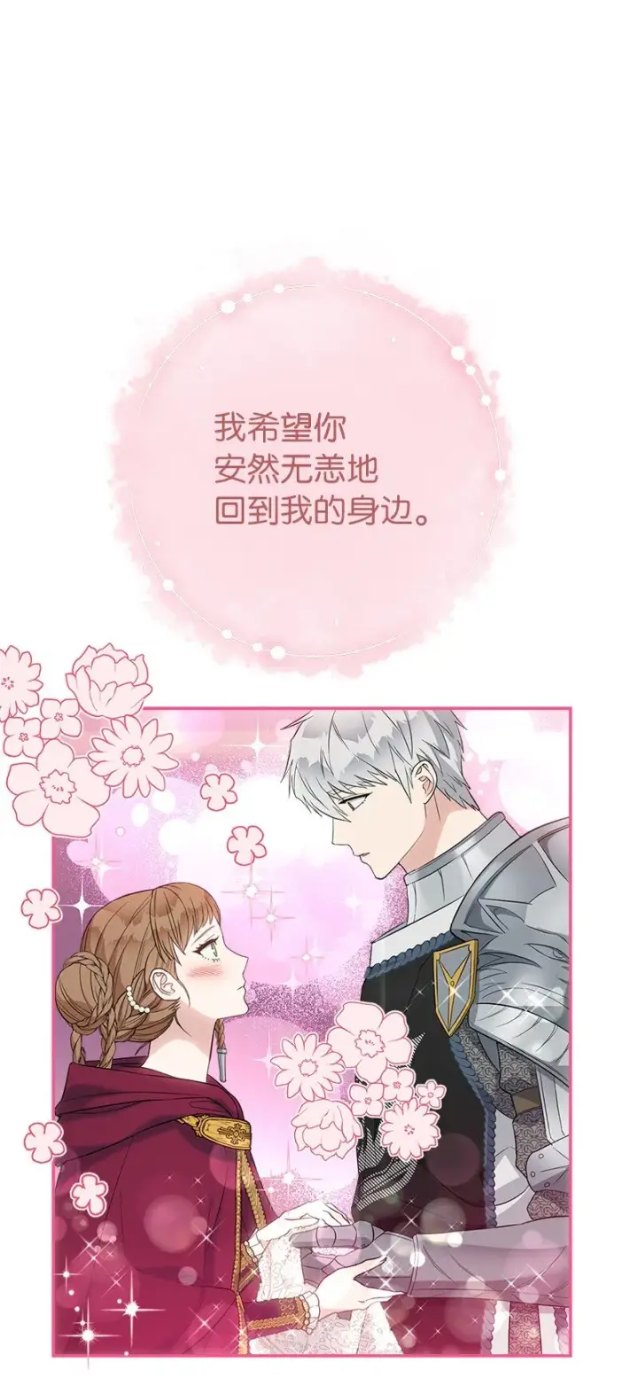 《错把结婚当交易，却意外的甜蜜？》38 出乎意料的骑士图2