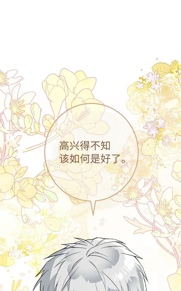 《错把结婚当交易，却意外的甜蜜？》38 出乎意料的骑士图20