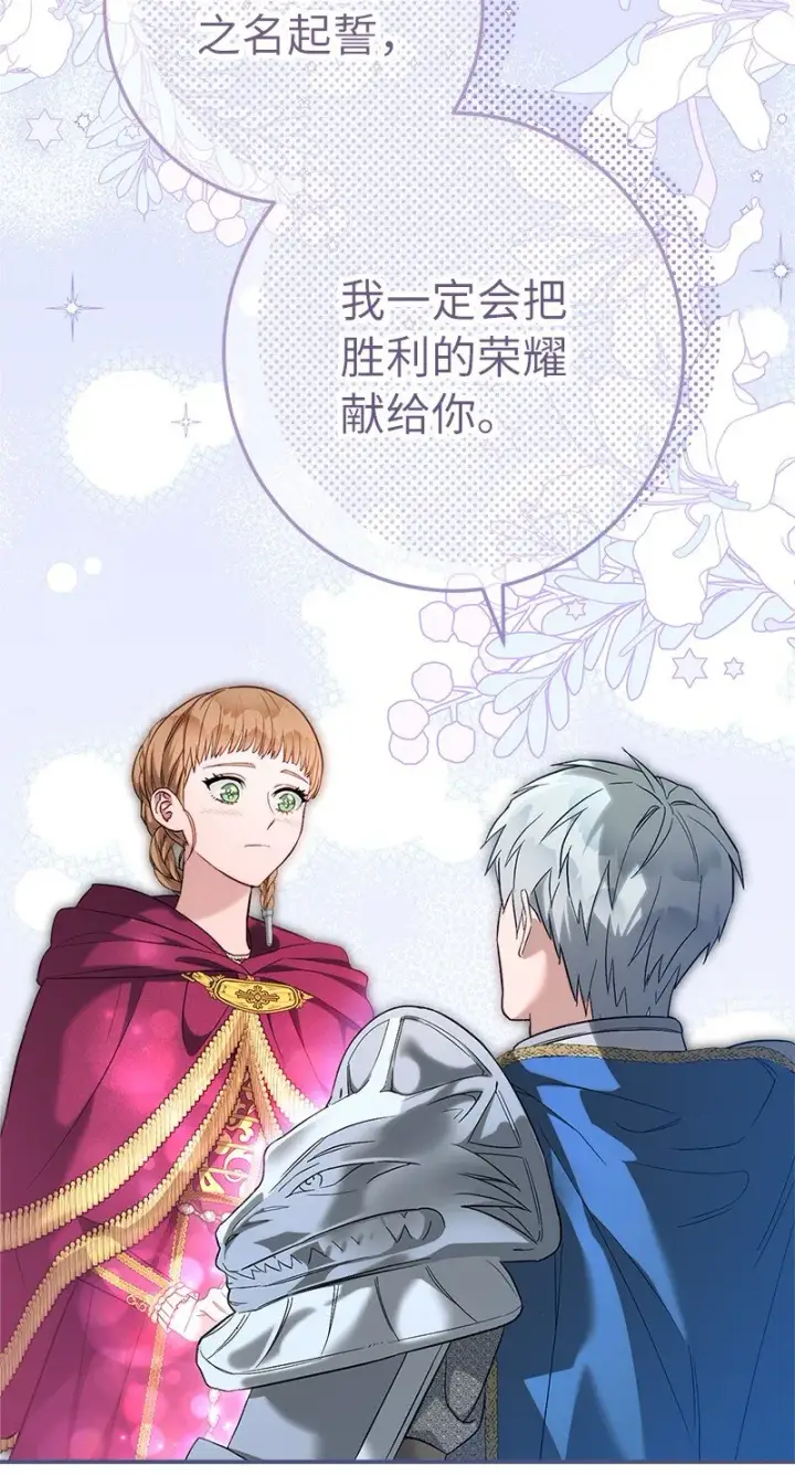 《错把结婚当交易，却意外的甜蜜？》38 出乎意料的骑士图24