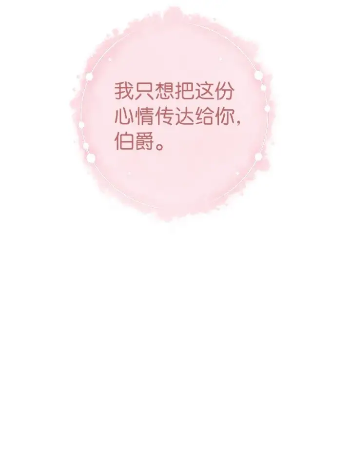 《错把结婚当交易，却意外的甜蜜？》38 出乎意料的骑士图3