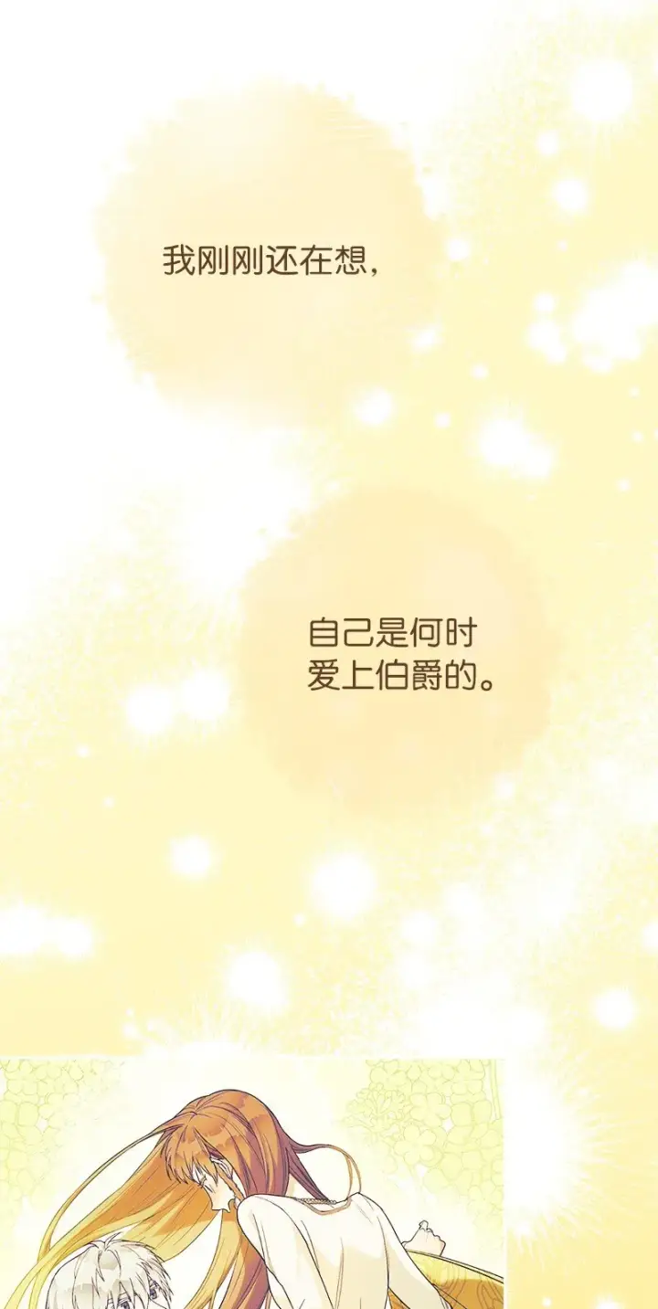 《错把结婚当交易，却意外的甜蜜？》38 出乎意料的骑士图30