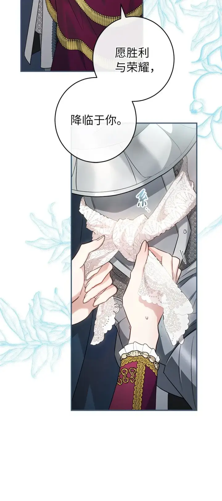 《错把结婚当交易，却意外的甜蜜？》38 出乎意料的骑士图36