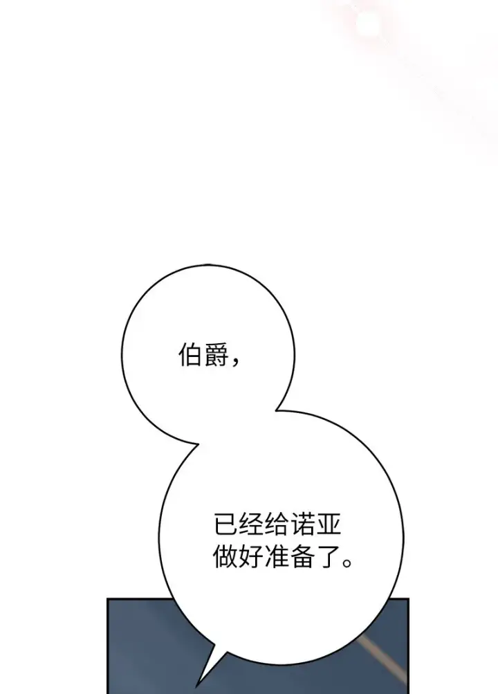 《错把结婚当交易，却意外的甜蜜？》38 出乎意料的骑士图41