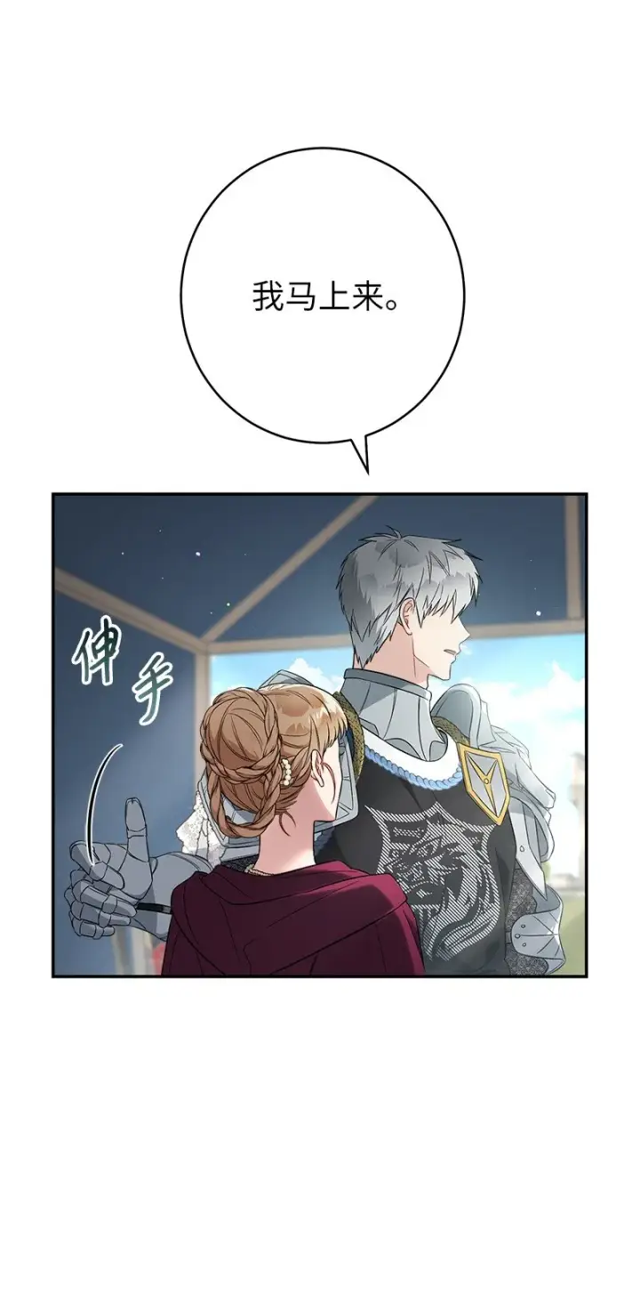 《错把结婚当交易，却意外的甜蜜？》38 出乎意料的骑士图43
