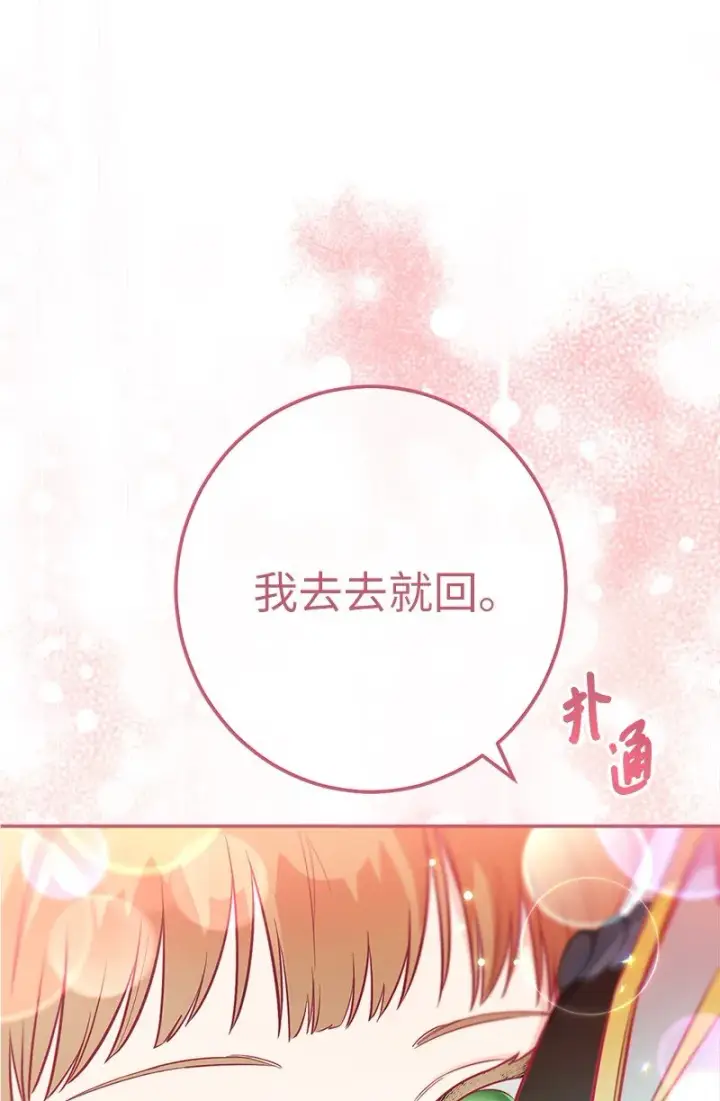 《错把结婚当交易，却意外的甜蜜？》38 出乎意料的骑士图45