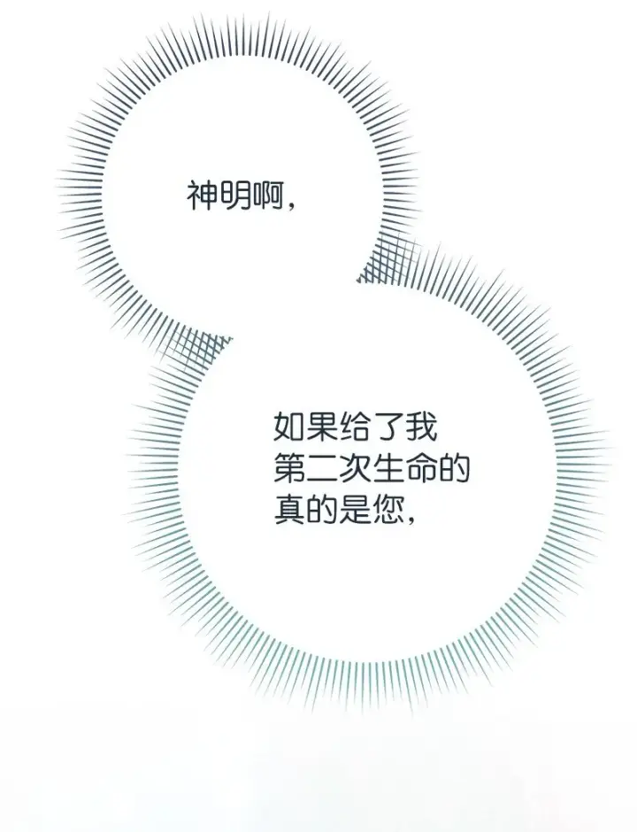 《错把结婚当交易，却意外的甜蜜？》38 出乎意料的骑士图48
