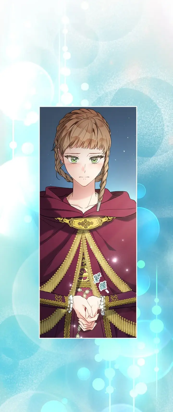 《错把结婚当交易，却意外的甜蜜？》38 出乎意料的骑士图49