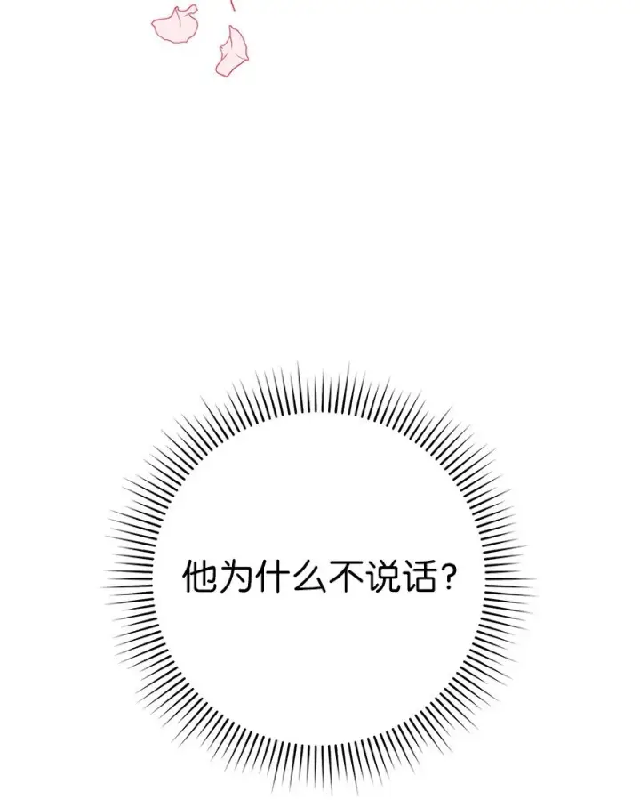 《错把结婚当交易，却意外的甜蜜？》38 出乎意料的骑士图5