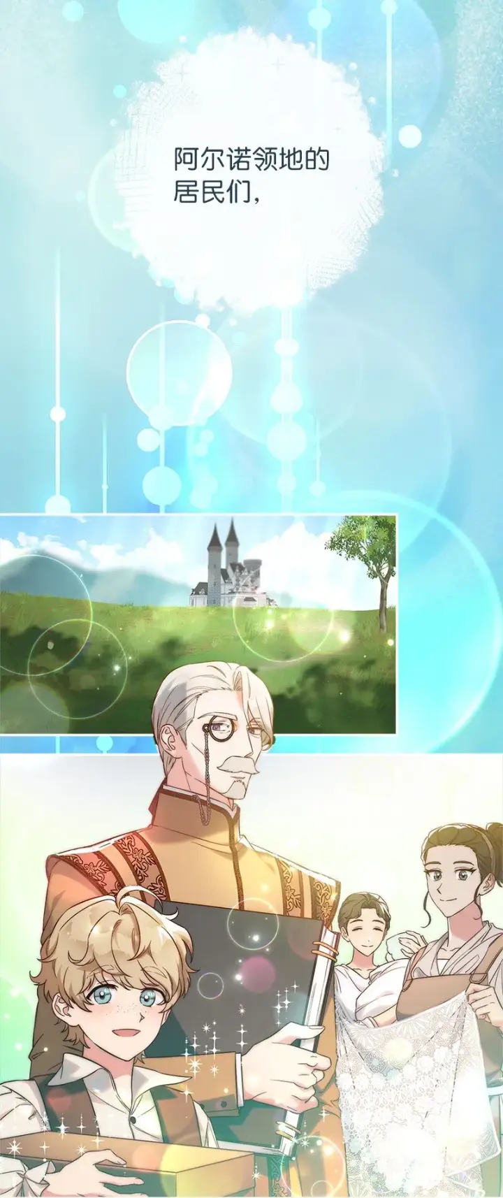 《错把结婚当交易，却意外的甜蜜？》38 出乎意料的骑士图50