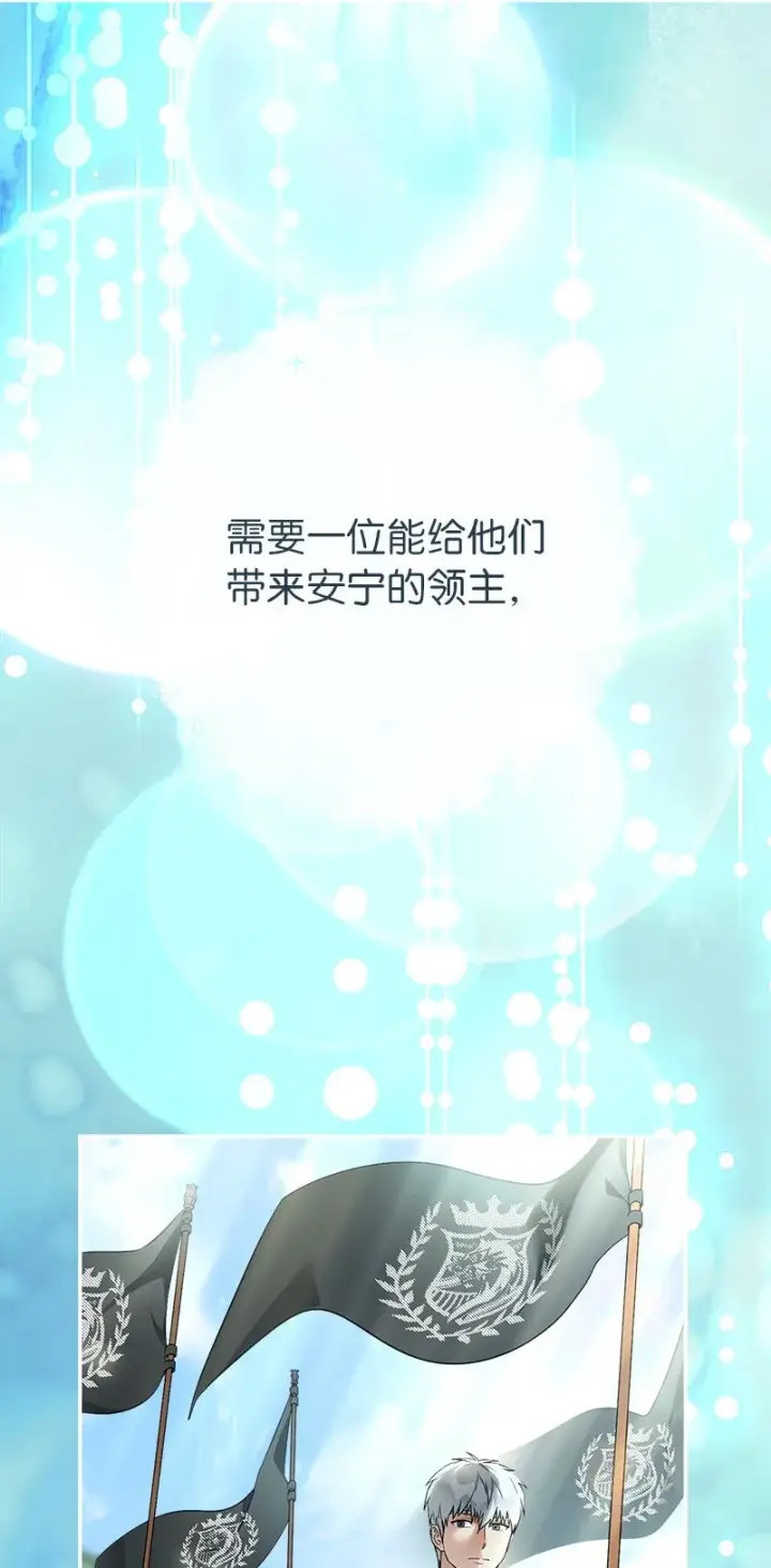 《错把结婚当交易，却意外的甜蜜？》38 出乎意料的骑士图51