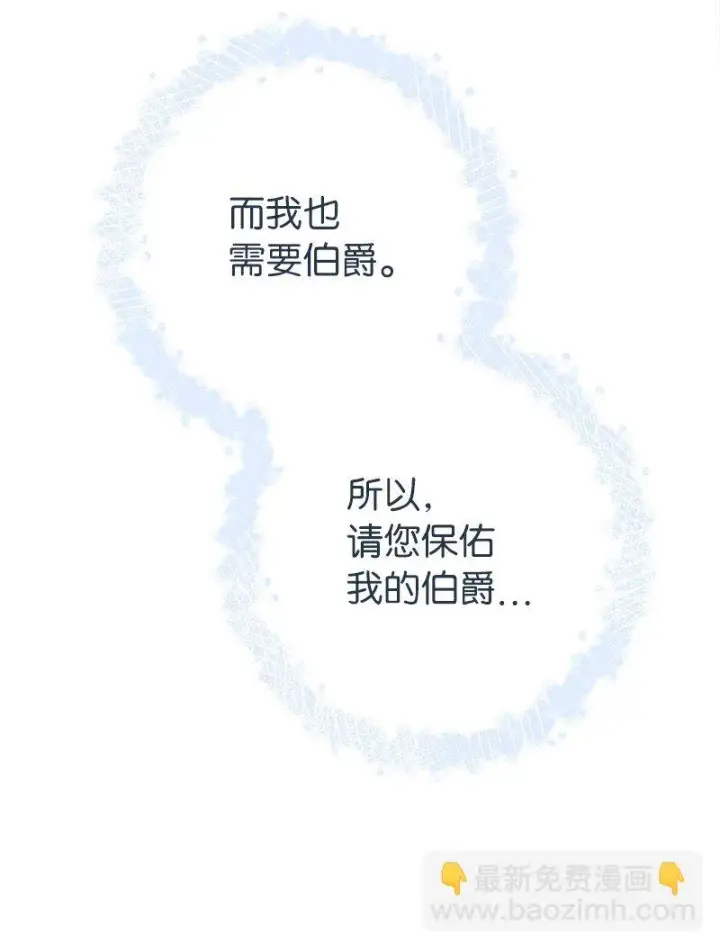 《错把结婚当交易，却意外的甜蜜？》38 出乎意料的骑士图55