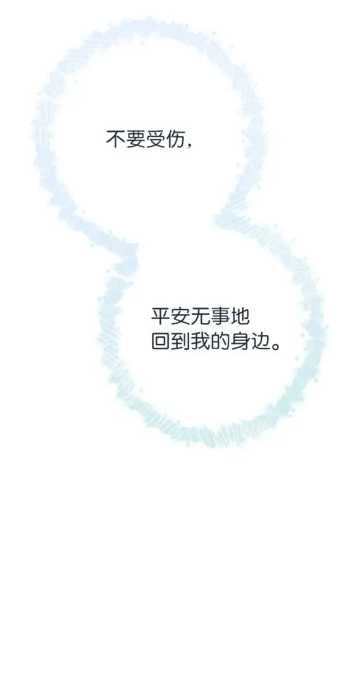 《错把结婚当交易，却意外的甜蜜？》38 出乎意料的骑士图57