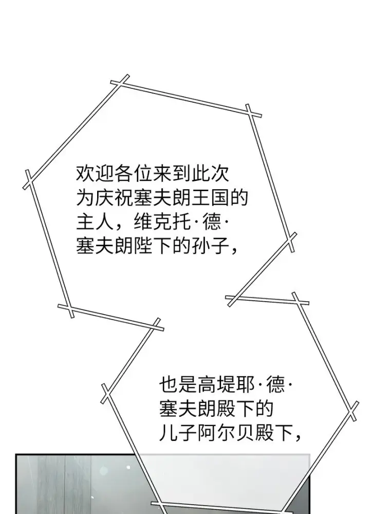 《错把结婚当交易，却意外的甜蜜？》38 出乎意料的骑士图59
