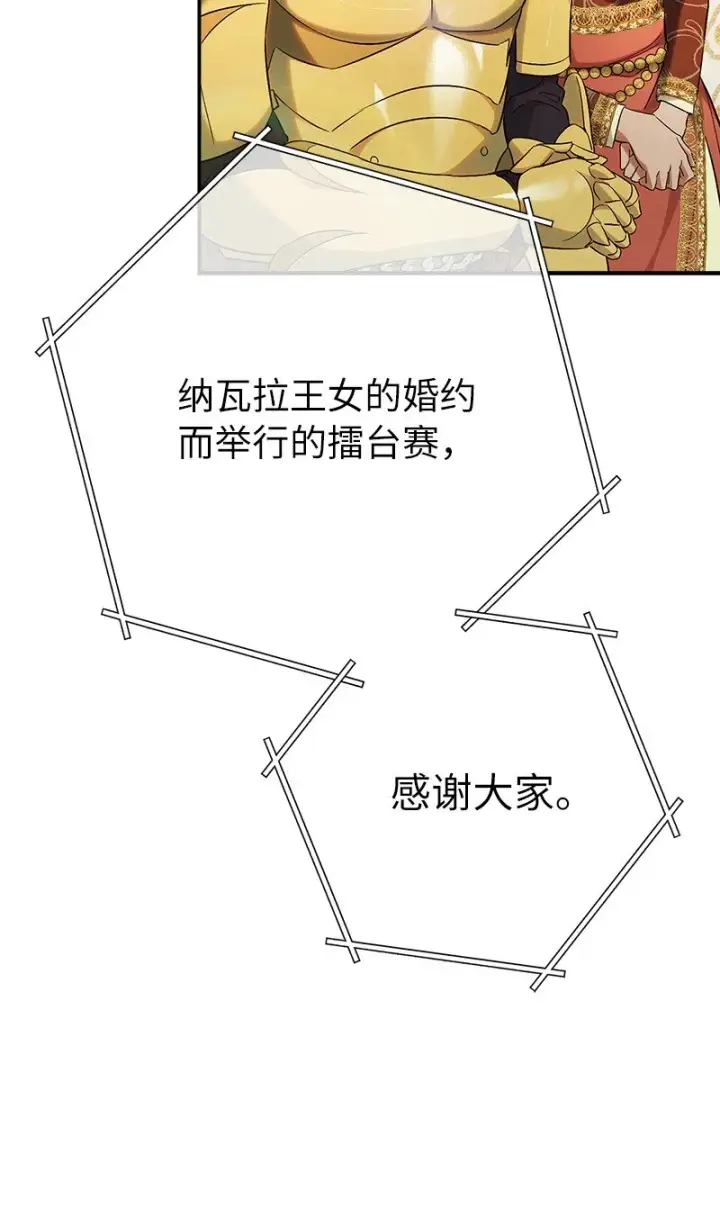 《错把结婚当交易，却意外的甜蜜？》38 出乎意料的骑士图62