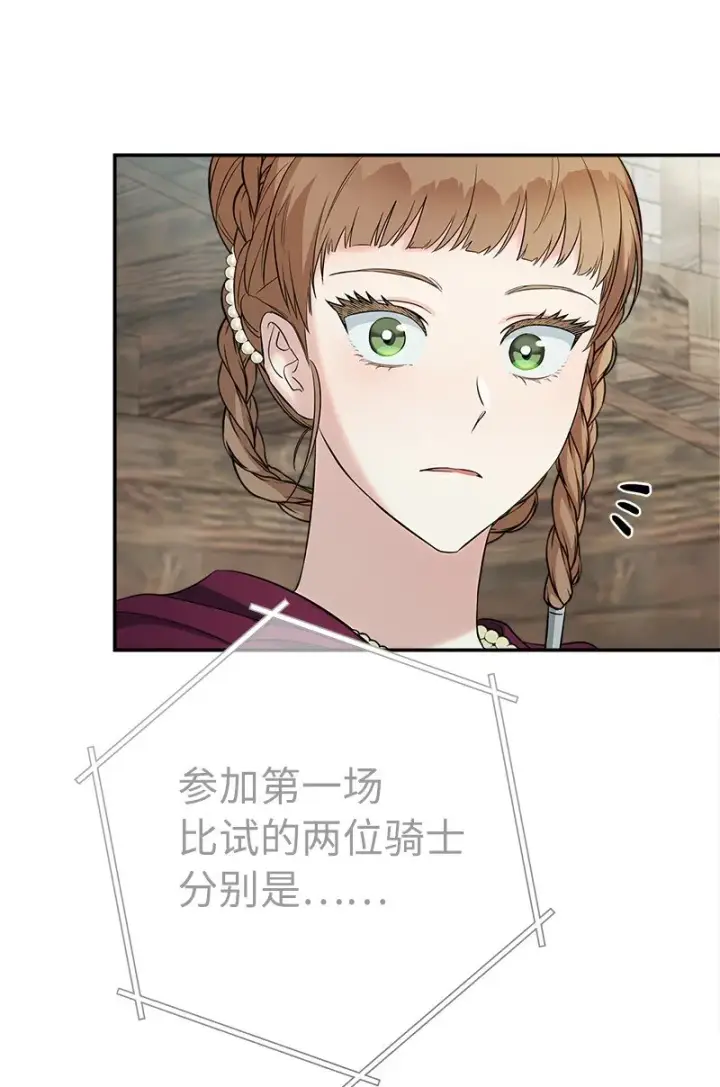 《错把结婚当交易，却意外的甜蜜？》38 出乎意料的骑士图64