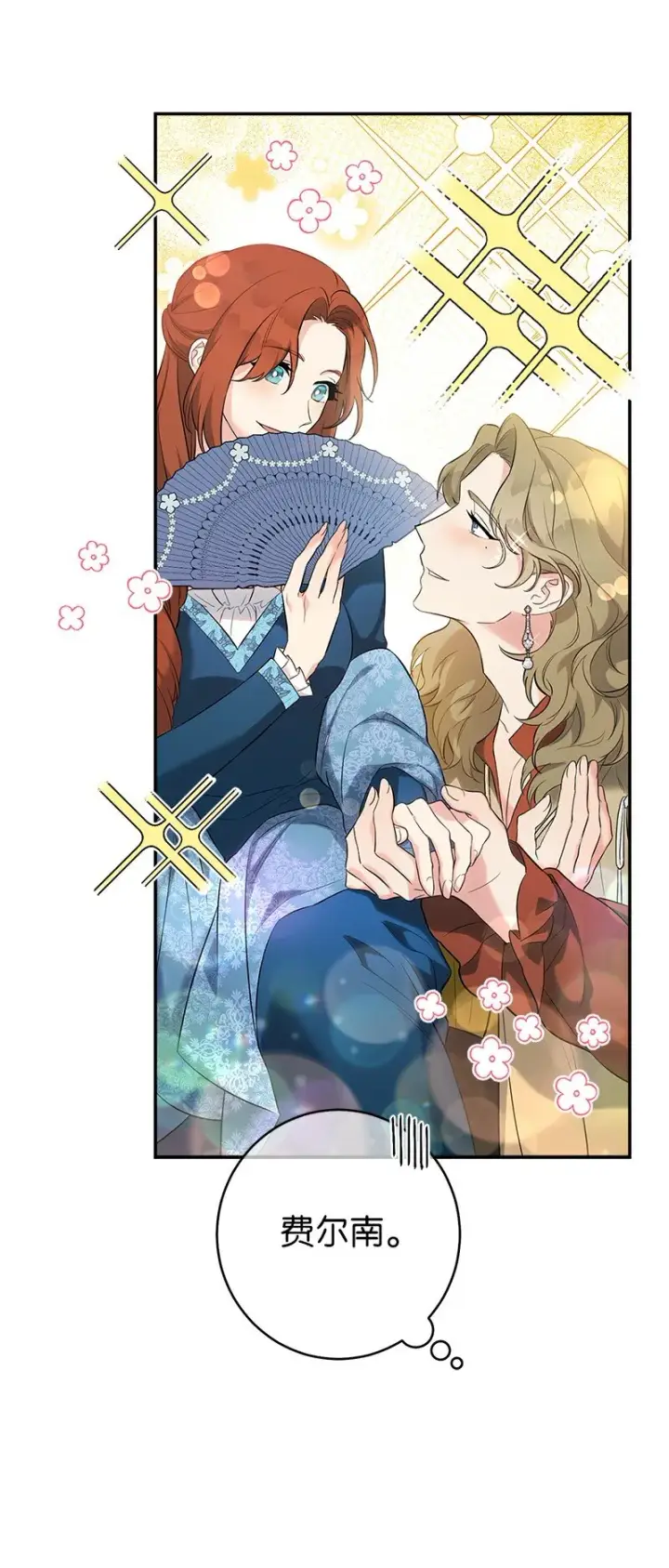 《错把结婚当交易，却意外的甜蜜？》38 出乎意料的骑士图66