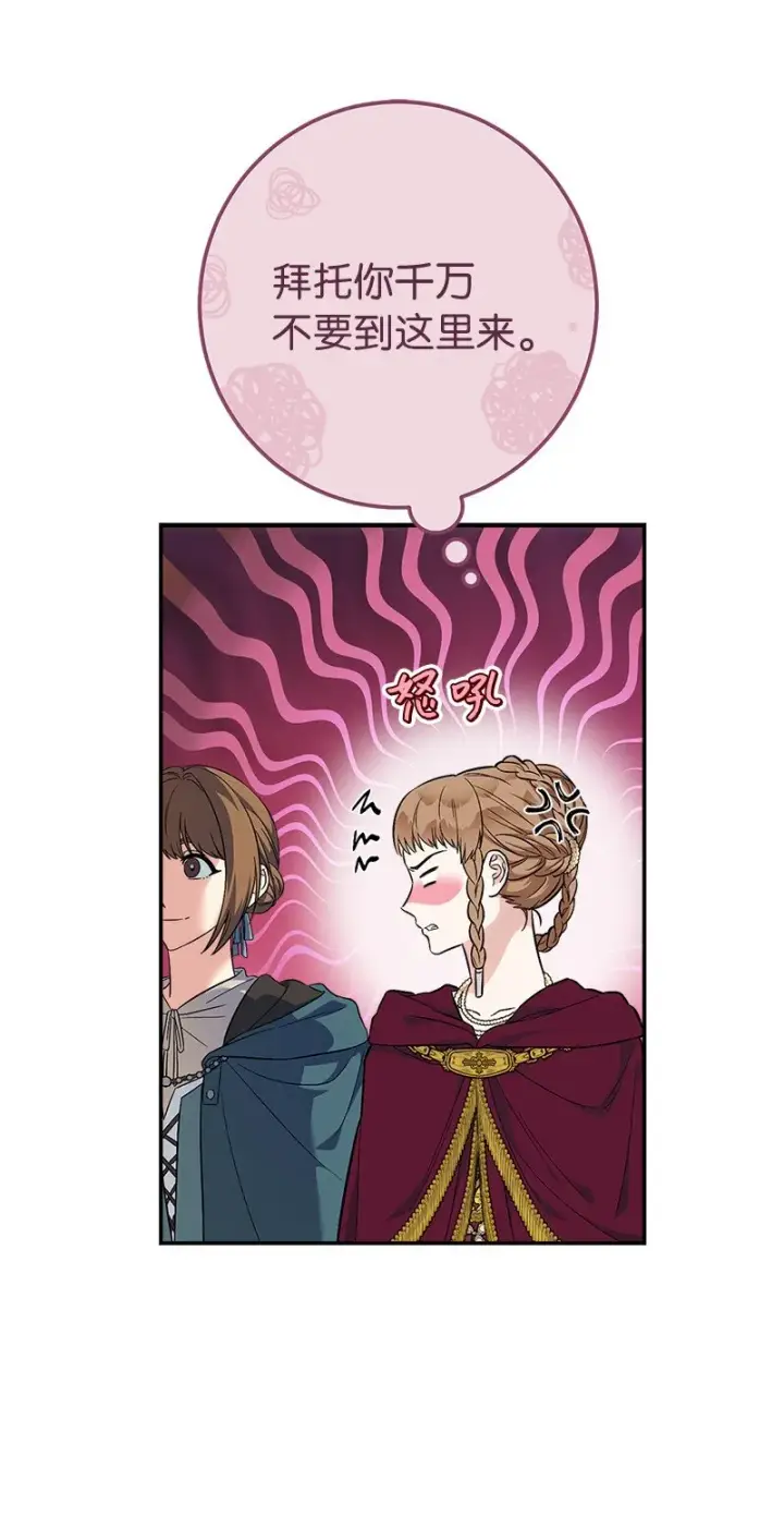 《错把结婚当交易，却意外的甜蜜？》38 出乎意料的骑士图67