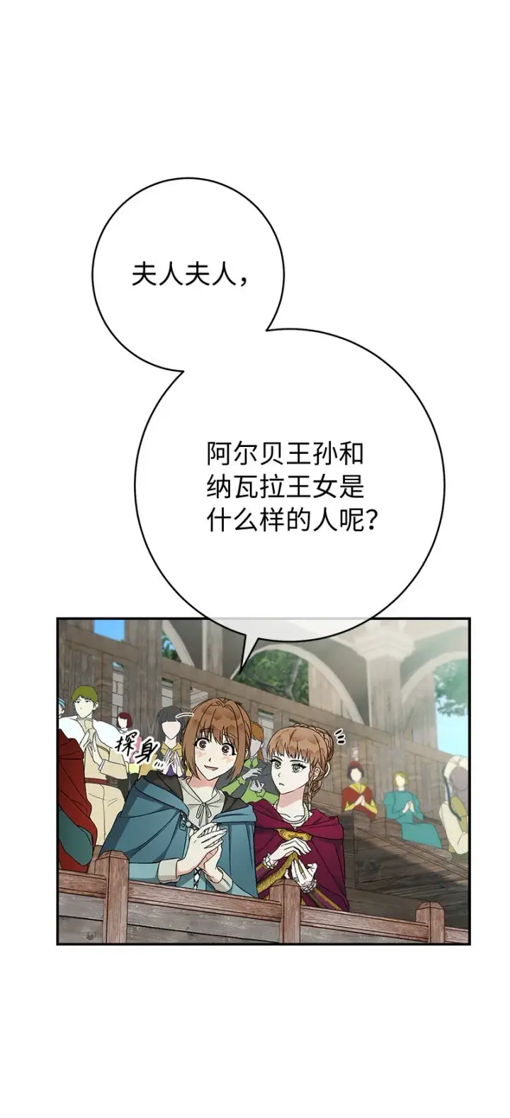 《错把结婚当交易，却意外的甜蜜？》38 出乎意料的骑士图68