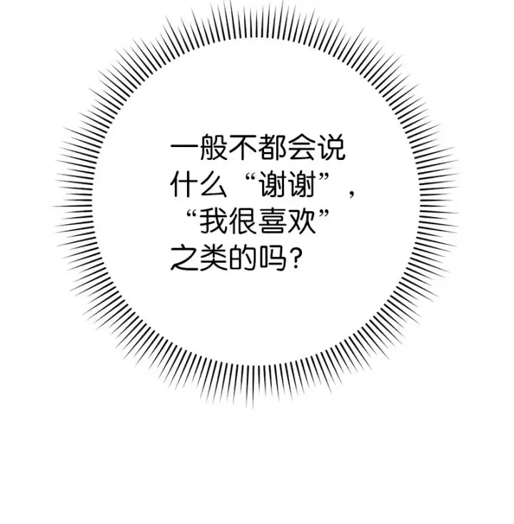 《错把结婚当交易，却意外的甜蜜？》38 出乎意料的骑士图7