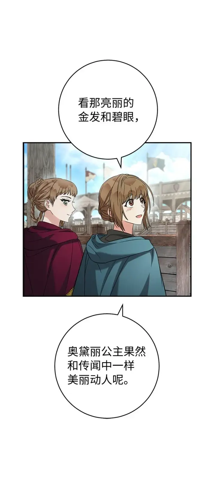《错把结婚当交易，却意外的甜蜜？》38 出乎意料的骑士图73