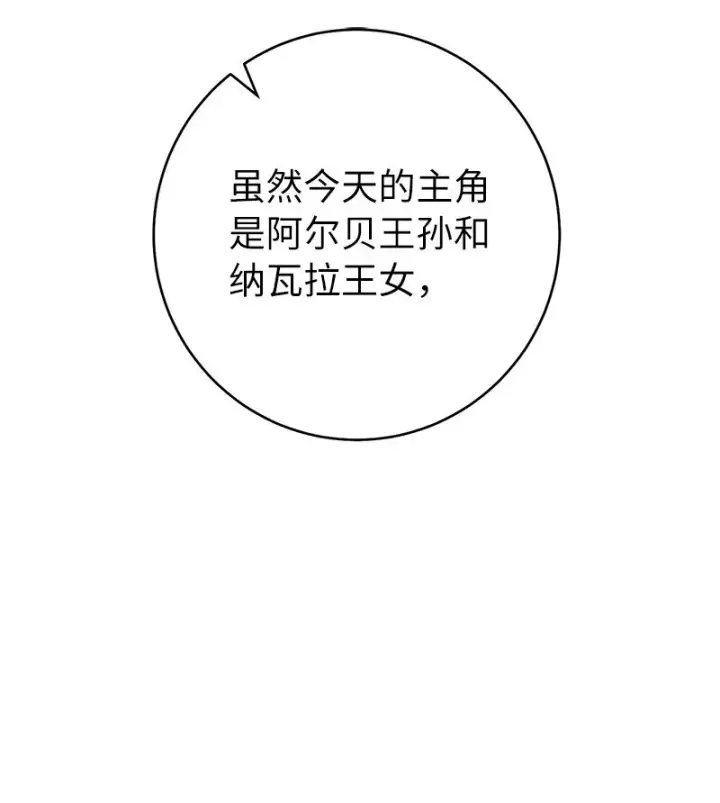《错把结婚当交易，却意外的甜蜜？》38 出乎意料的骑士图75