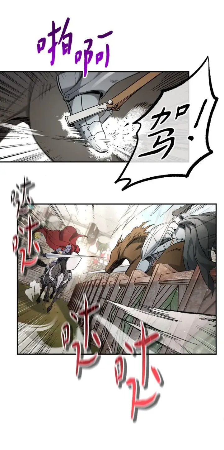 《错把结婚当交易，却意外的甜蜜？》38 出乎意料的骑士图76