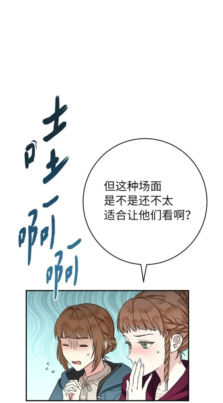 《错把结婚当交易，却意外的甜蜜？》38 出乎意料的骑士图80
