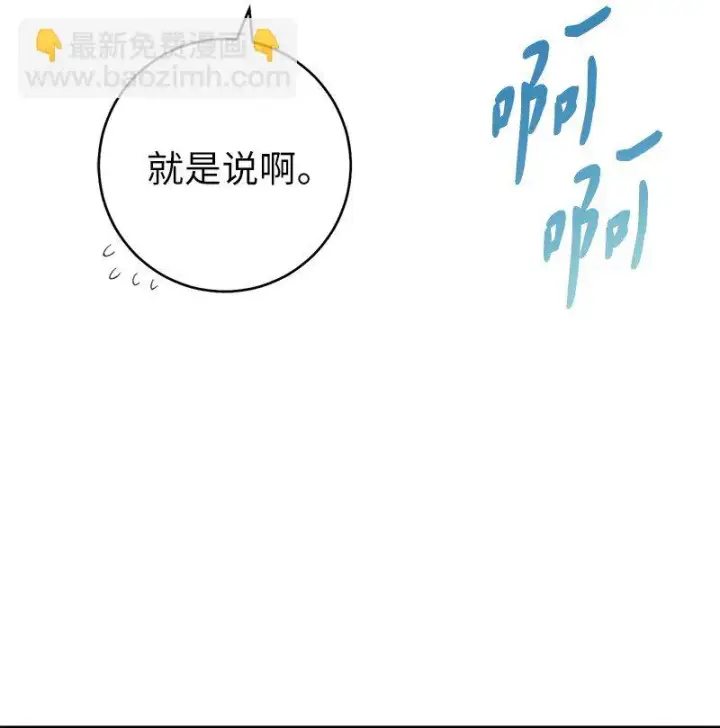 《错把结婚当交易，却意外的甜蜜？》38 出乎意料的骑士图81