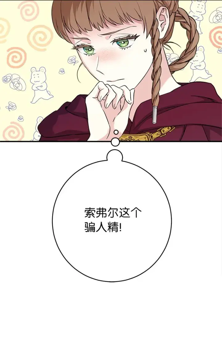 《错把结婚当交易，却意外的甜蜜？》38 出乎意料的骑士图82