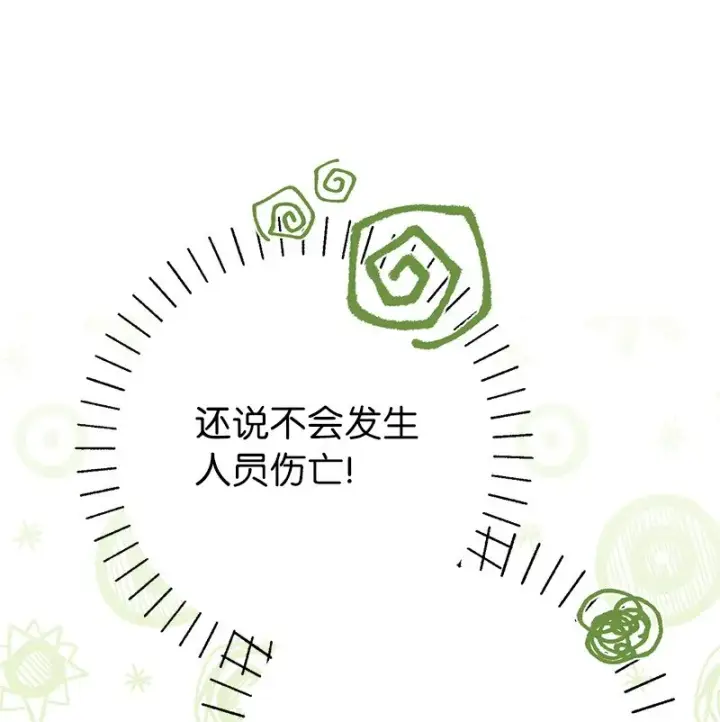 《错把结婚当交易，却意外的甜蜜？》38 出乎意料的骑士图83